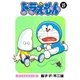 ドラえもん デジタルカラー版 27（小学館） [電子書籍]