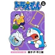 ドラえもん デジタルカラー版 28（小学館） [電子書籍]