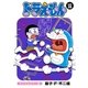 ドラえもん デジタルカラー版 35（小学館） [電子書籍]