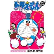 ドラえもん デジタルカラー版 38（小学館） [電子書籍]