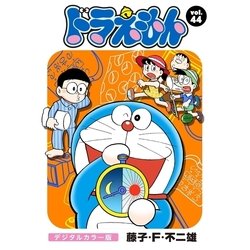 ヨドバシ.com - ドラえもん デジタルカラー版 44（小学館） [電子書籍] 通販【全品無料配達】