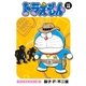 ドラえもん デジタルカラー版 48（小学館） [電子書籍]