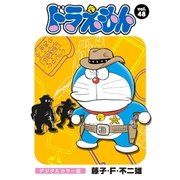 ドラえもん デジタルカラー版 48（小学館） [電子書籍]
