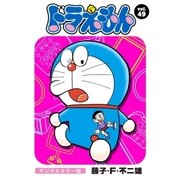 ドラえもん デジタルカラー版 49（小学館） [電子書籍]