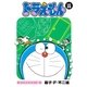 ドラえもん デジタルカラー版 59（小学館） [電子書籍]