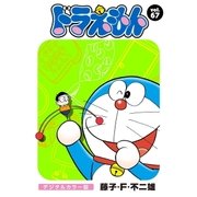 ドラえもん デジタルカラー版 67（小学館） [電子書籍]