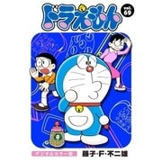ドラえもん デジタルカラー版 69（小学館） [電子書籍]