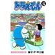 ドラえもん デジタルカラー版 76（小学館） [電子書籍]