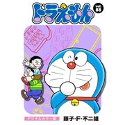 ドラえもん デジタルカラー版 88（小学館） [電子書籍]
