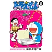 ドラえもん デジタルカラー版 94（小学館） [電子書籍]