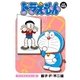 ドラえもん デジタルカラー版 103（小学館） [電子書籍]