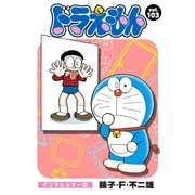 ドラえもん デジタルカラー版 103（小学館） [電子書籍]
