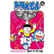 ドラえもん デジタルカラー版 105（小学館） [電子書籍]