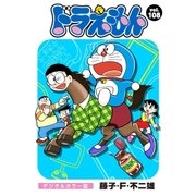 ドラえもん デジタルカラー版 108（小学館） [電子書籍]