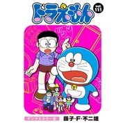 ドラえもん デジタルカラー版 111（小学館） [電子書籍]