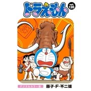 ドラえもん デジタルカラー版 120（小学館） [電子書籍]