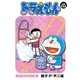 ドラえもん デジタルカラー版 122（小学館） [電子書籍]