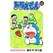 ドラえもん デジタルカラー版 127（小学館） [電子書籍]