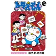 ドラえもん デジタルカラー版 130（小学館） [電子書籍]