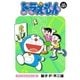 ドラえもん デジタルカラー版 137（小学館） [電子書籍]