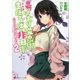 湯けむり温泉郷まほろばの非日常2 ～おんせん部活動日和～（講談社） [電子書籍]