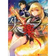 失楽ノア（講談社） [電子書籍]