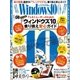 Windows100％ 2015年 08月号（晋遊舎） [電子書籍]