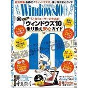 Windows100％ 2015年 08月号（晋遊舎） [電子書籍]