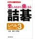 詰碁 レベル3（誠文堂新光社） [電子書籍]