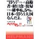 ヘルプマン！！ Vol.1 介護蘇生編（朝日新聞出版） [電子書籍]