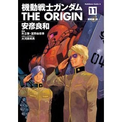 ヨドバシ Com 機動戦士ガンダム The Origin 11 Kadokawa 電子書籍 通販 全品無料配達