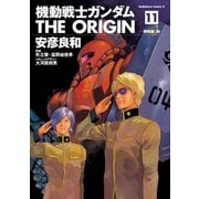 機動戦士ガンダム THE ORIGIN（11）（KADOKAWA） [電子書籍]