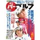 週刊 パーゴルフ 2015/7/28号（パーゴルフ） [電子書籍]