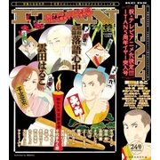 ITAN(24号)（講談社） [電子書籍]