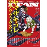 ITAN(25号)（講談社） [電子書籍]