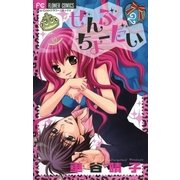ぜんぶちょーだい 2（小学館） [電子書籍]