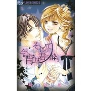 そして今宵は君に酔う（小学館） [電子書籍]
