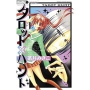 タロットハント（小学館） [電子書籍]