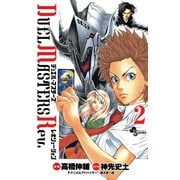 デュエル・マスターズ レボリューション 2（小学館） [電子書籍]