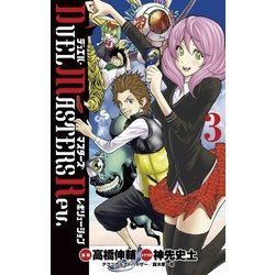 ヨドバシ Com デュエル マスターズ レボリューション 3 小学館 電子書籍 通販 全品無料配達