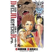デュエル・マスターズ レボリューション 4（小学館） [電子書籍]