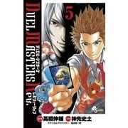 デュエル・マスターズ レボリューション 5（小学館） [電子書籍]