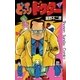 どっきりドクター 1（小学館） [電子書籍]