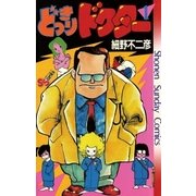 どっきりドクター 1（小学館） [電子書籍]