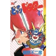 どっきりドクター 4（小学館） [電子書籍]