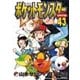 ポケットモンスタースペシャル 43（小学館） [電子書籍]