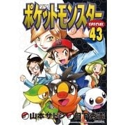 ポケットモンスタースペシャル 43（小学館） [電子書籍]