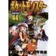 ポケットモンスタースペシャル 44（小学館） [電子書籍]