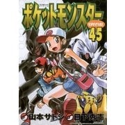ポケットモンスタースペシャル 45（小学館） [電子書籍]