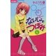 ないしょのつぼみ 5（小学館） [電子書籍]